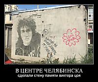 В ЦЕНТРЕ ЧЕЛЯБИНСКА сделали стену памяти виктора цоя