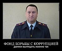 ФОНД БОРЬБЫ С КОРРУПЦИЕЙ должен выглядеть именно так