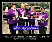 ПРЕСТУПЛЕНИЕ ПРОТИВ СТАРИКОВ путинские копеечные пенсии
