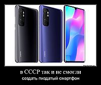 в СССР так и не смогли создать пиздатый смартфон