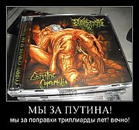 МЫ ЗА ПУТИНА! мы за поправки триллиарды лет! вечно!