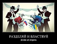 РАЗДЕЛЯЙ И ВЛАСТВУЙ divide et impera