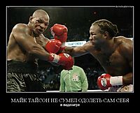 МАЙК ТАЙСОН НЕ СУМЕЛ ОДОЛЕТЬ САМ СЕБЯ в видеоигре