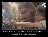PEDOBEAR ИЗМЕНИЛСЯ К ЛУЧШЕМУ всего за 16 лет строгого режима