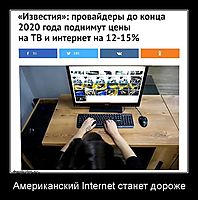 Американский Internet станет дороже 