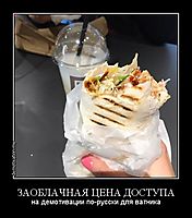 ЗАОБЛАЧНАЯ ЦЕНА ДОСТУПА на демотивации по-русски для ватника