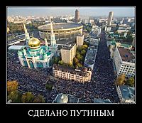 СДЕЛАНО ПУТИНЫМ 