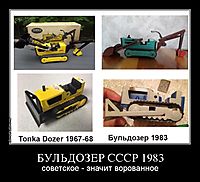 БУЛЬДОЗЕР СССР 1983 советское - значит ворованное