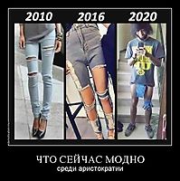 ЧТО СЕЙЧАС МОДНО среди аристократии