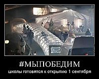 #МЫПОБЕДИМ школы готовятся к открытию 1 сентября