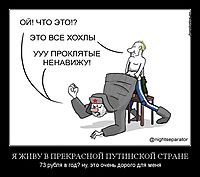Я ЖИВУ В ПРЕКРАСНОЙ ПУТИНСКОЙ СТРАНЕ 73 рубля в год? ну, это очень дорого для меня