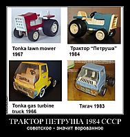 ТРАКТОР ПЕТРУША 1984 СССР советское - значит ворованное