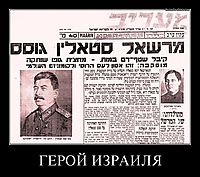 ГЕРОЙ ИЗРАИЛЯ 