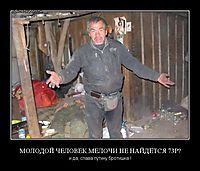 МОЛОДОЙ ЧЕЛОВЕК МЕЛОЧИ НЕ НАЙДЁТСЯ 73Р? и да, слава путину бротишка !