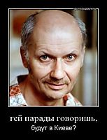 гей парады говоришь, будут в Киеве?