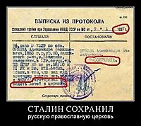 СТАЛИН СОХРАНИЛ русскую православную церковь