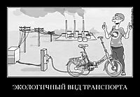 ЭКОЛОГИЧНЫЙ ВИД ТРАНСПОРТА 