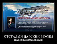 ОТСТАЛЫЙ ЦАРСКИЙ РЕЖИМ слабый император Николай
