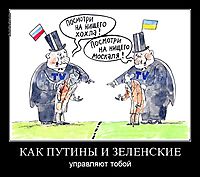 КАК ПУТИНЫ И ЗЕЛЕНСКИЕ управляют тобой