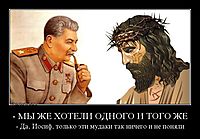 - МЫ ЖЕ ХОТЕЛИ ОДНОГО И ТОГО ЖЕ - Да, Иосиф, только эти мудаки так ничего и не поняли
