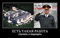 ЕСТЬ ТАКАЯ РАБОТА служить и защищать