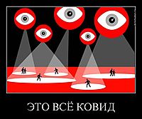ЭТО ВСЁ КОВИД 