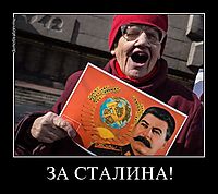 ЗА СТАЛИНА! 