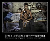 Нет и не будет к труду уважения без пониманья вопроса: Труд - это основа всего или это хуй к носу?