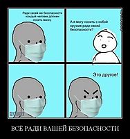 ВСЁ РАДИ ВАШЕЙ БЕЗОПАСНОСТИ 