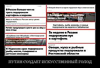 ПУТИН СОЗДАЁТ ИСКУССТВЕННЫЙ ГОЛОД 
