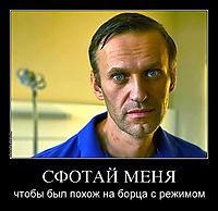 СФОТАЙ МЕНЯ чтобы был похож на борца с режимом