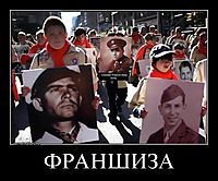 ФРАНШИЗА 