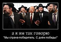 а я им так говорю "Мы страна-победитель. С днём победы!"