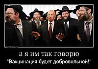 а я им так говорю "Вакцинация будет добровольной!"