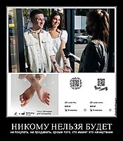 НИКОМУ НЕЛЬЗЯ БУДЕТ ни покупать, ни продавать, кроме того, кто имеет это начертание
