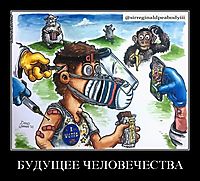 БУДУЩЕЕ ЧЕЛОВЕЧЕСТВА 