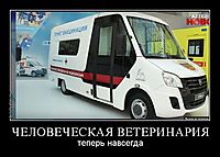 ЧЕЛОВЕЧЕСКАЯ ВЕТЕРИНАРИЯ теперь навсегда