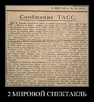 2 МИРОВОЙ СПЕКТАКЛЬ 