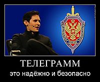 ТЕЛЕГРАММ это надёжно и безопасно
