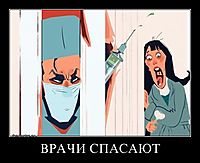 ВРАЧИ СПАСАЮТ 