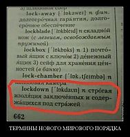 ТЕРМИНЫ НОВОГО МИРОВОГО ПОРЯДКА 