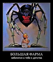 БОЛЬШАЯ ФАРМА заботится о тебе с детства