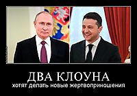 ДВА КЛОУНА хотят делать новые жертвоприношения