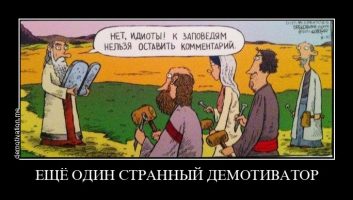 ЕЩЁ ОДИН СТРАННЫЙ ДЕМОТИВАТОР 