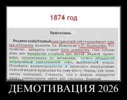 ДЕМОТИВАЦИЯ 2026 