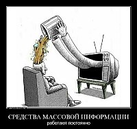 СРЕДСТВА МАССОВОЙ ИНФОРМАЦИИ работают постоянно
