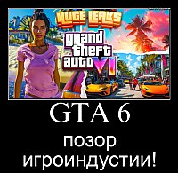 GTA 6 позор игроиндустии!