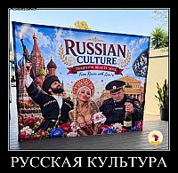 РУССКАЯ КУЛЬТУРА 