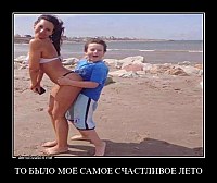 ТО БЫЛО МОЁ САМОЕ СЧАСТЛИВОЕ ЛЕТО 