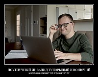 НОУТПУЧНЫЙ ИНВАЛИД ТУПОРЫЛЫЙ И ВОНЮЧИЙ никогда не сделает топ игры на топ пк!